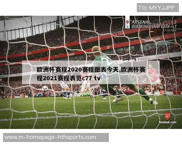 2021欧洲杯官网最新动态与赛事信息全方位解析